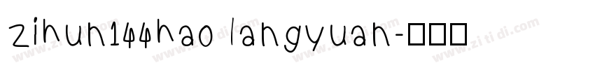 zihun144hao langyuan字体转换